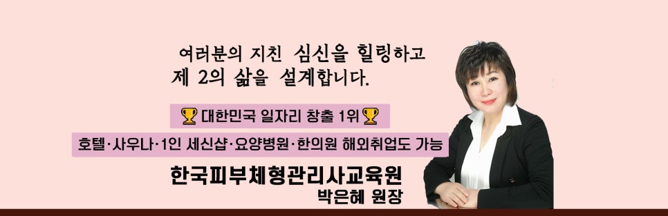 한국피부체형관리사교육원 이미지