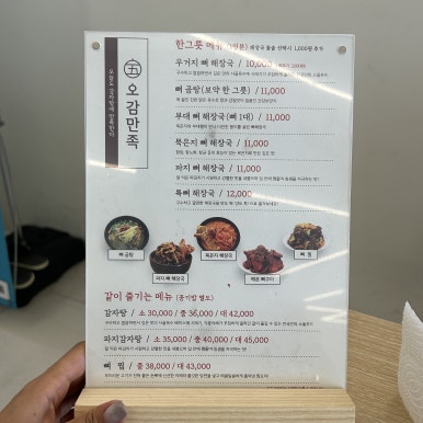 오늘도감자탕 효천점 이미지