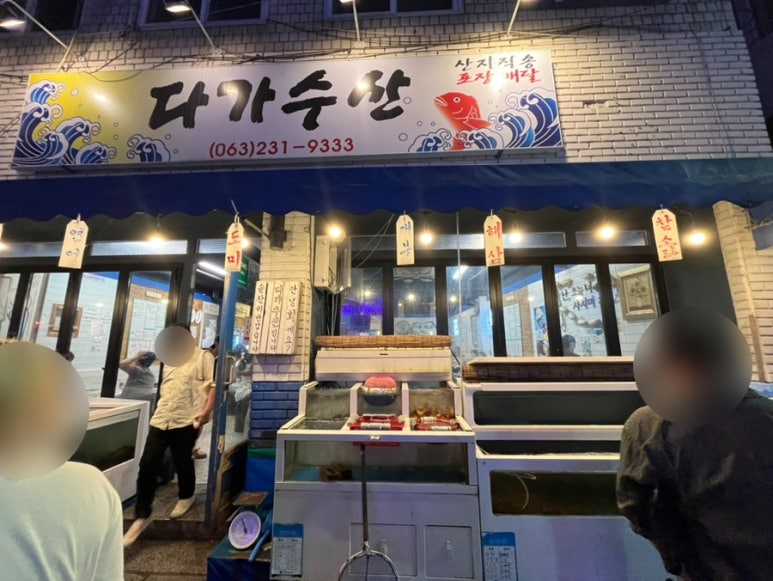 다가수산 이미지