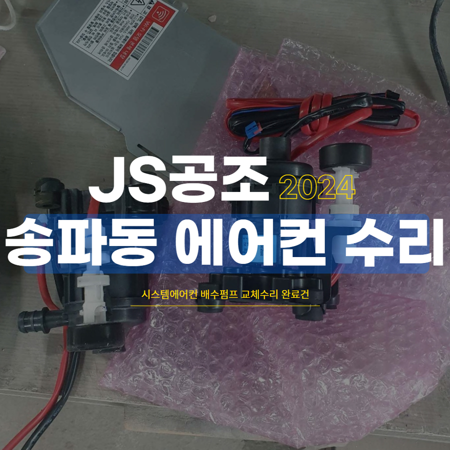 제이에스시스템에어컨 이미지