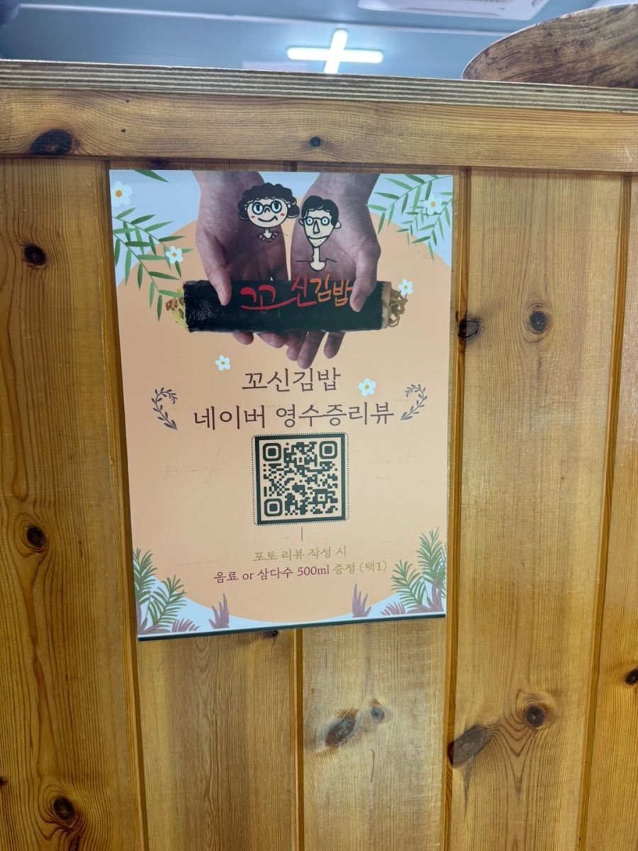 꼬신김밥 이미지