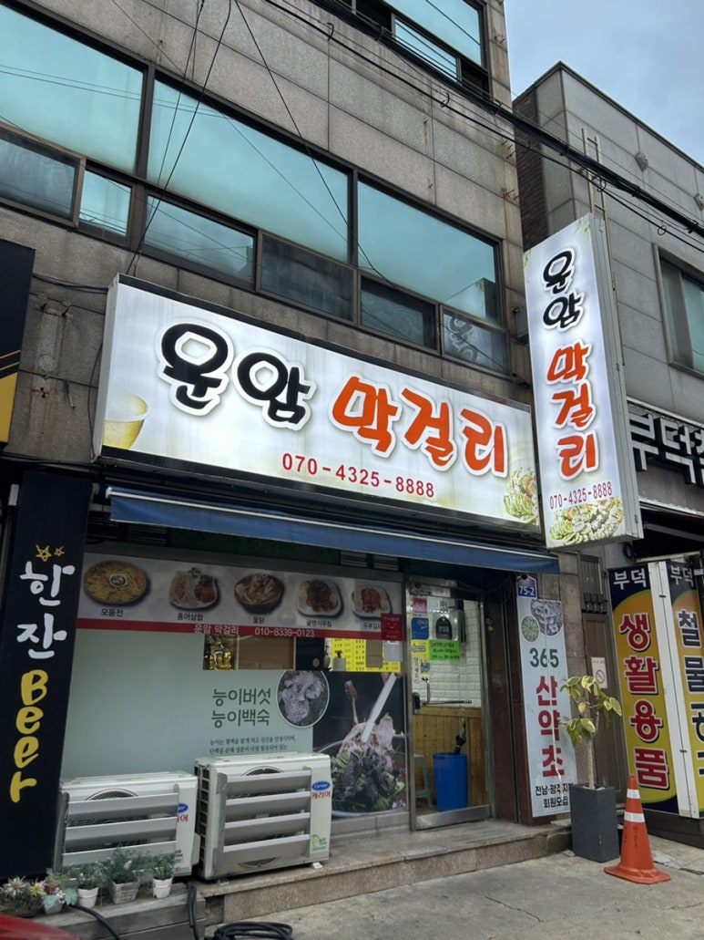 휴운암 이미지