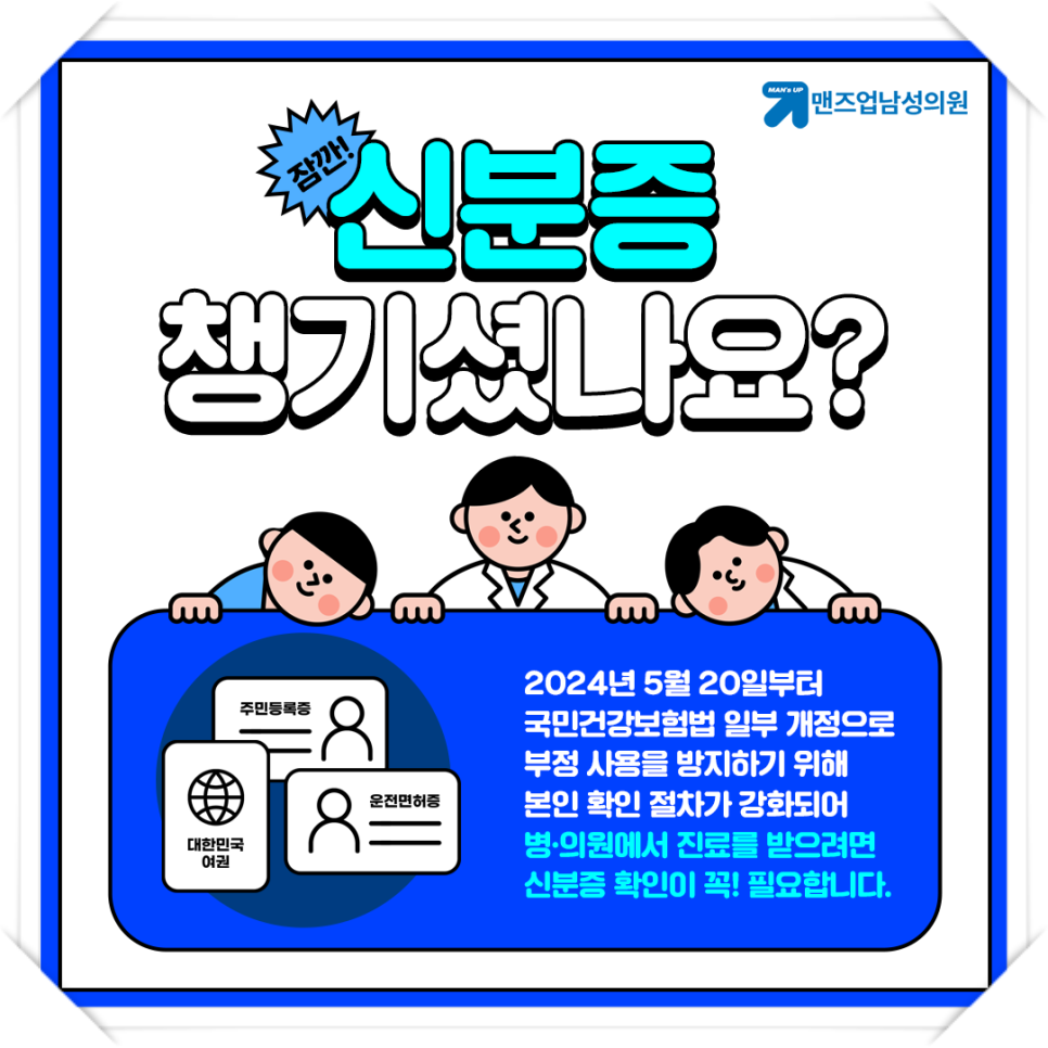 맨즈업남성의원 이미지