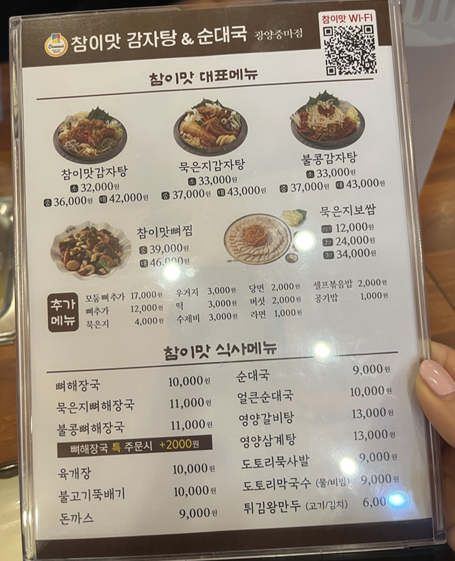 참이맛감자탕&순대국 광양중마점 이미지