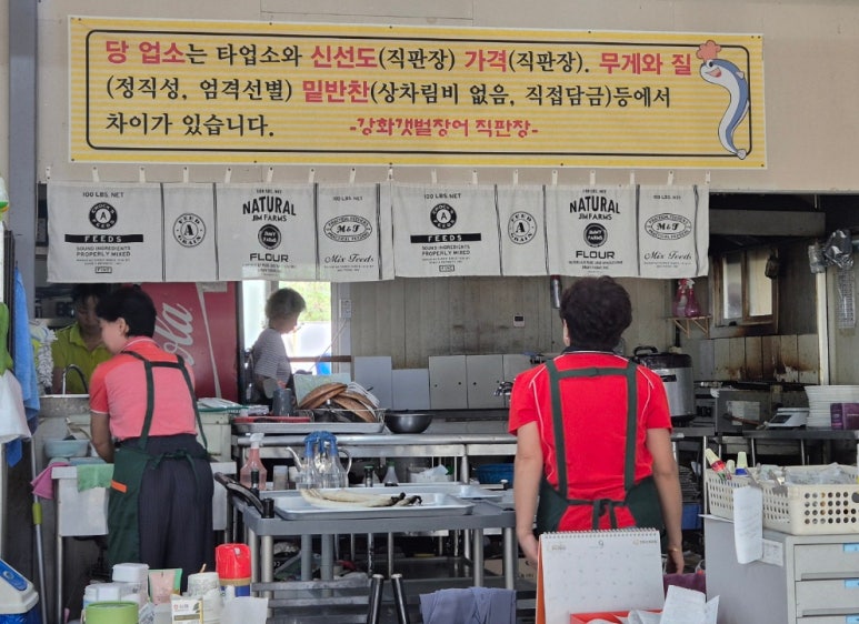 강화갯벌장어직판장 이미지