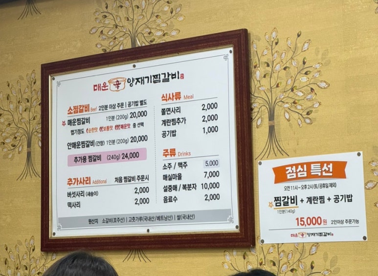 양재기찜갈비 이미지
