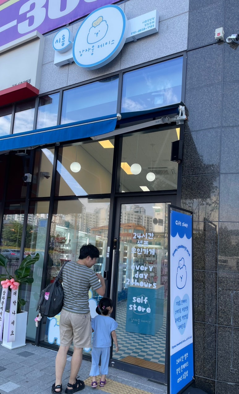 감자뭉케이스시흥 이미지