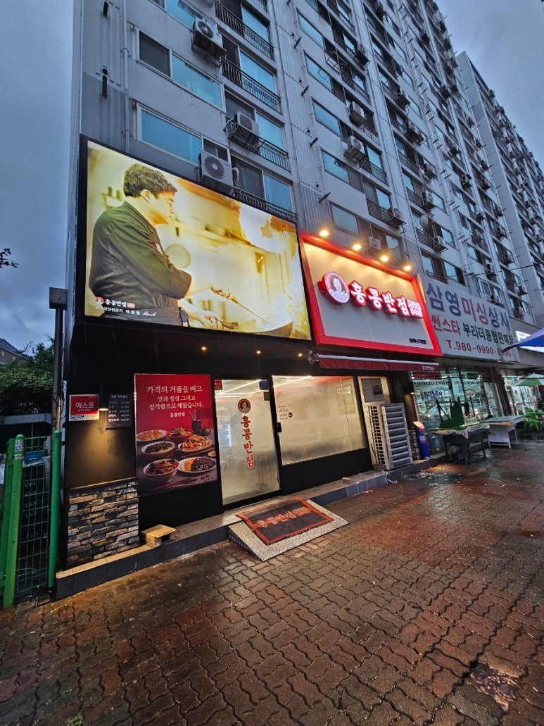 홍콩반점0410삼양동 이미지