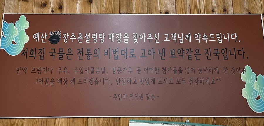 예산가마솥장수촌설렁탕 이미지