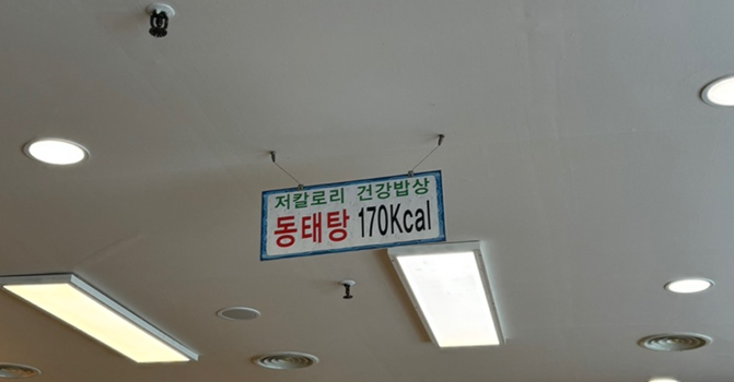 김태연국민 동태탕.찜 이미지