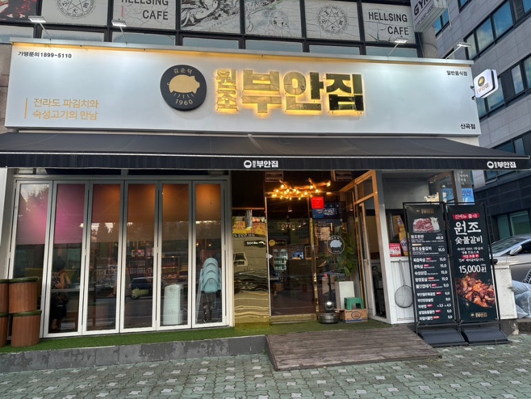 원조부안집 산곡점 이미지