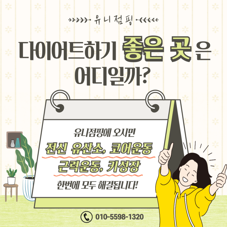 유니점핑 이미지