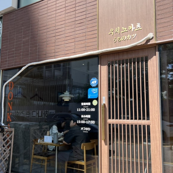 우치노카츠 이미지