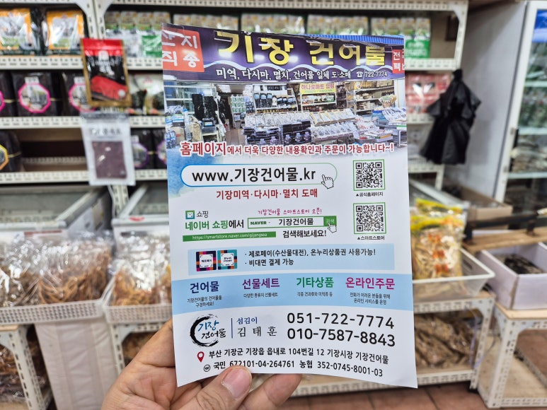 시장건어물 이미지