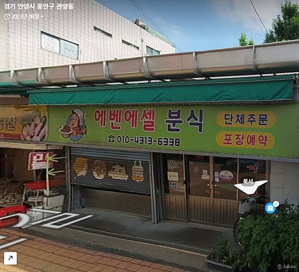 에벤에셀분식 이미지
