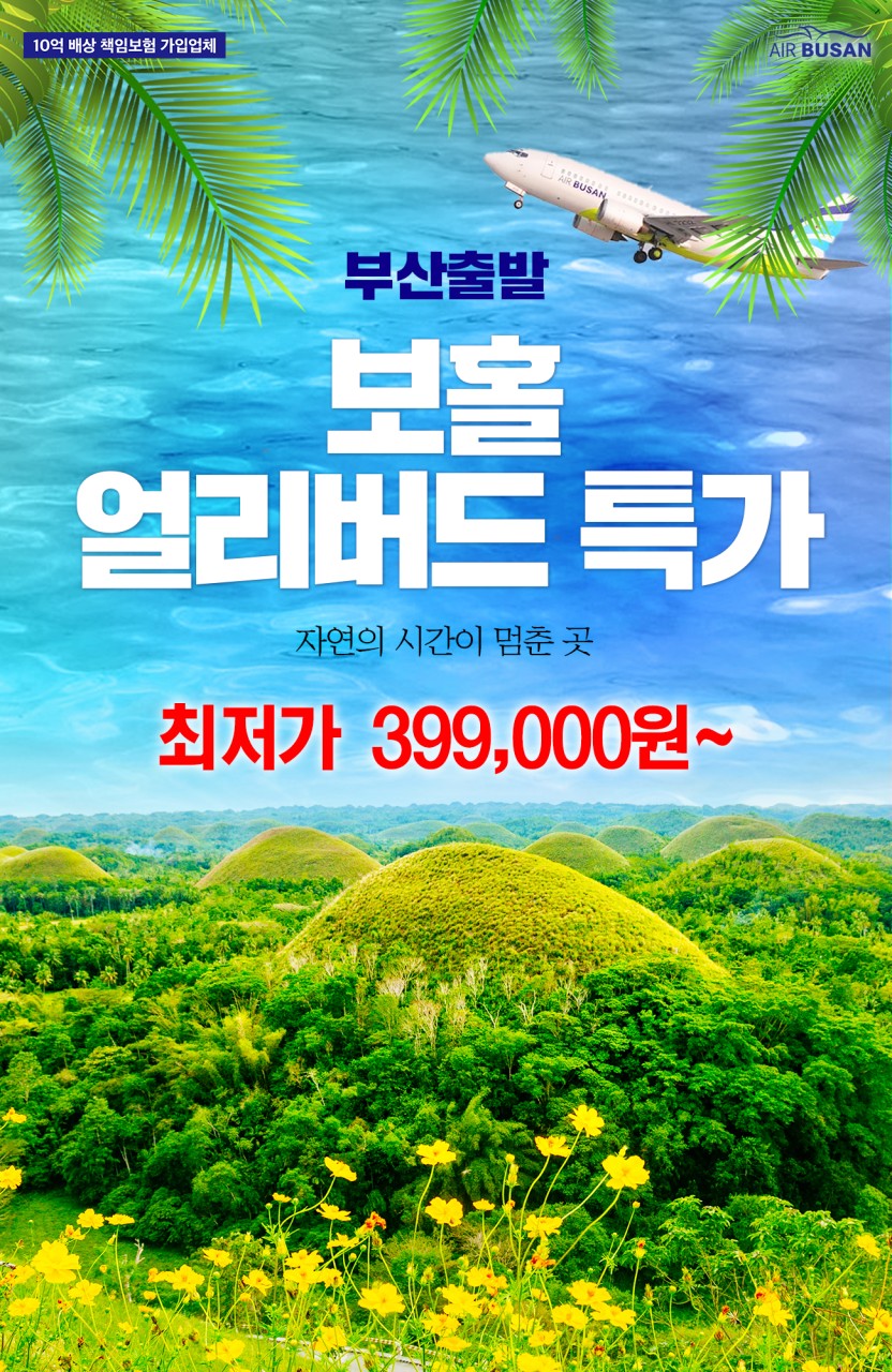 (주)부산여행사 이미지
