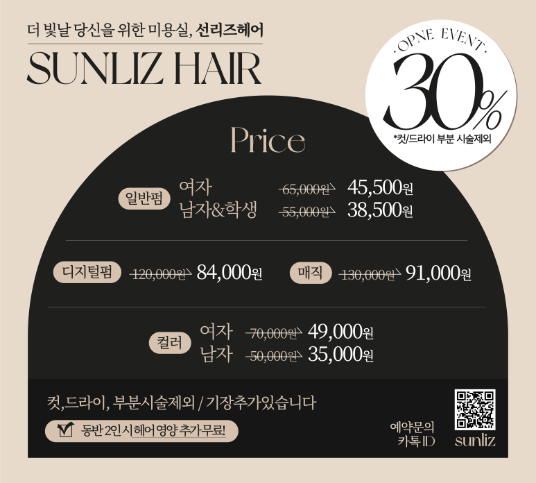 선 헤어 이미지