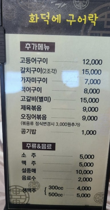 화덕에구어락 이미지