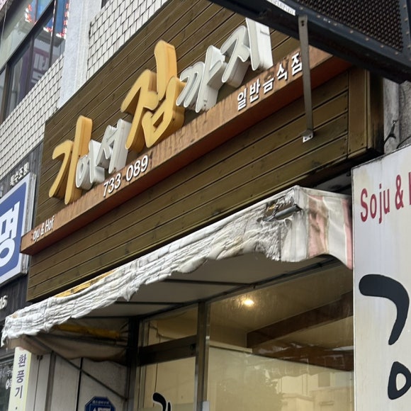 기어서집까지 이미지