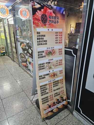 육회왕자연어공주창원감계점 이미지