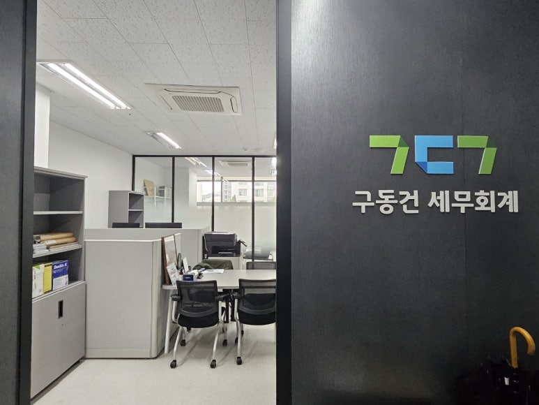 구동건세무회계 이미지