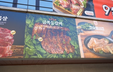 화로상회천안청수점 이미지