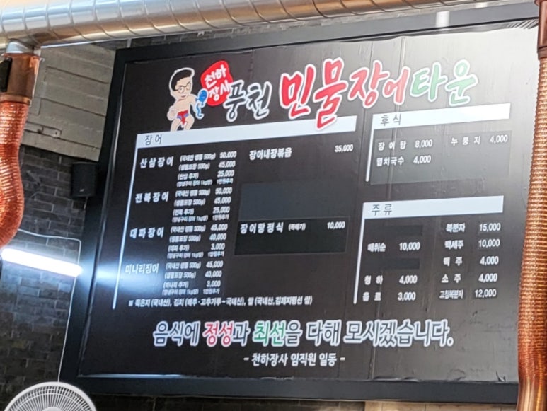 천하장사풍천민물장어타운 이미지