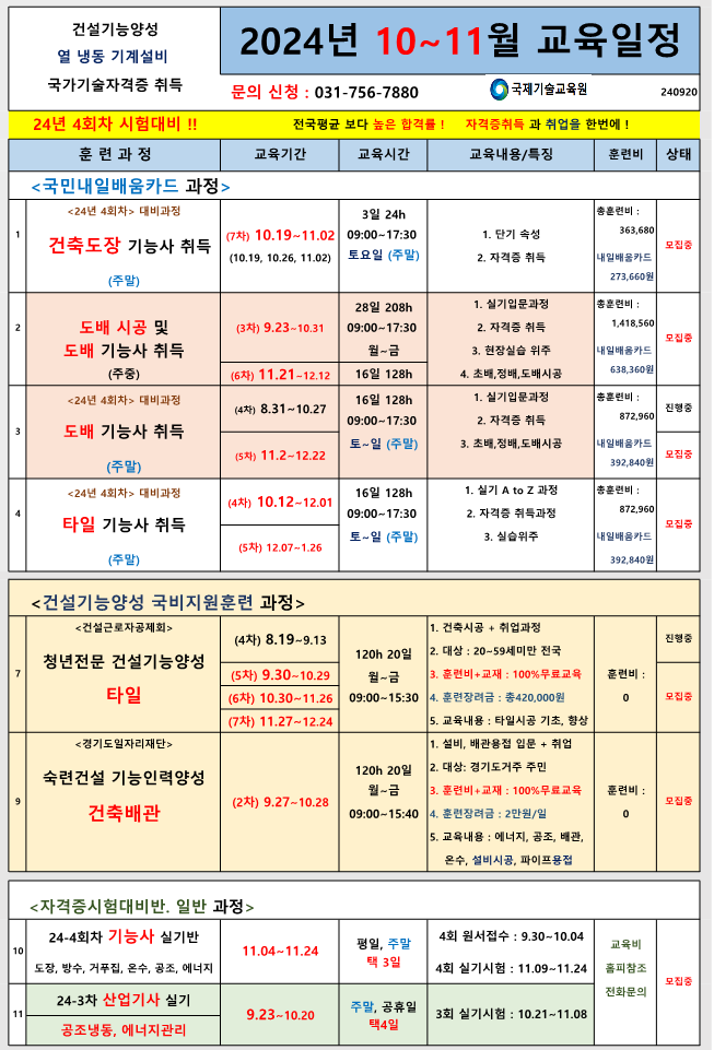 국제기술교육원 이미지