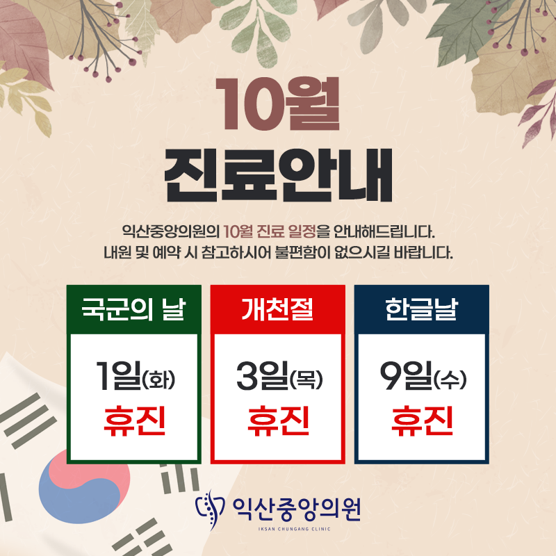익산중앙의원 이미지