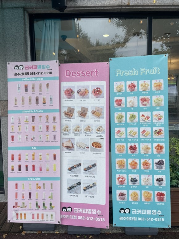 금커피별빙수광주북구 이미지