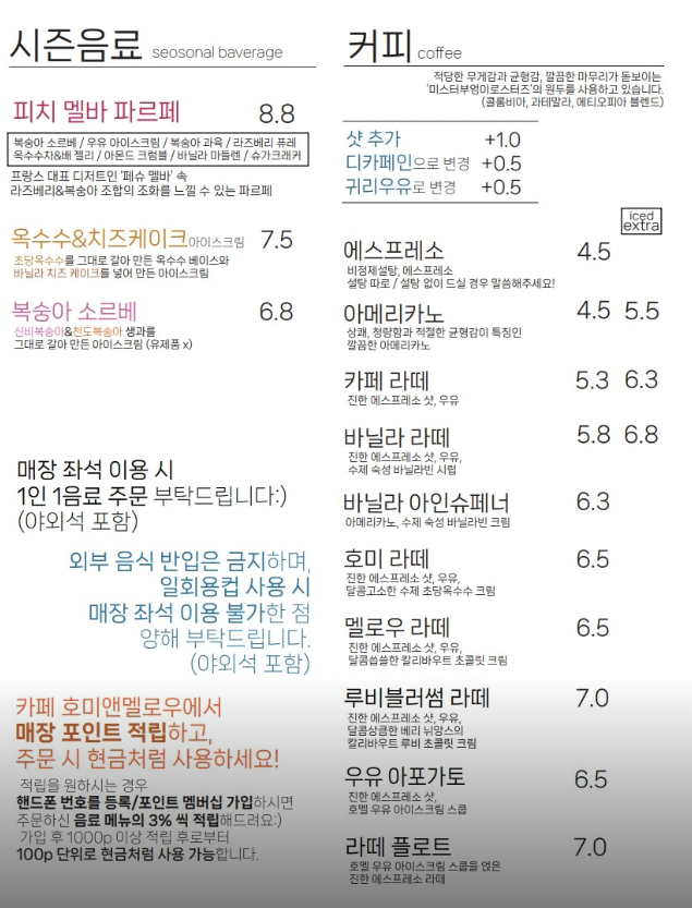 호미앤멜로우 이미지