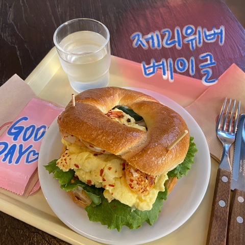 제리위버베이글 이미지