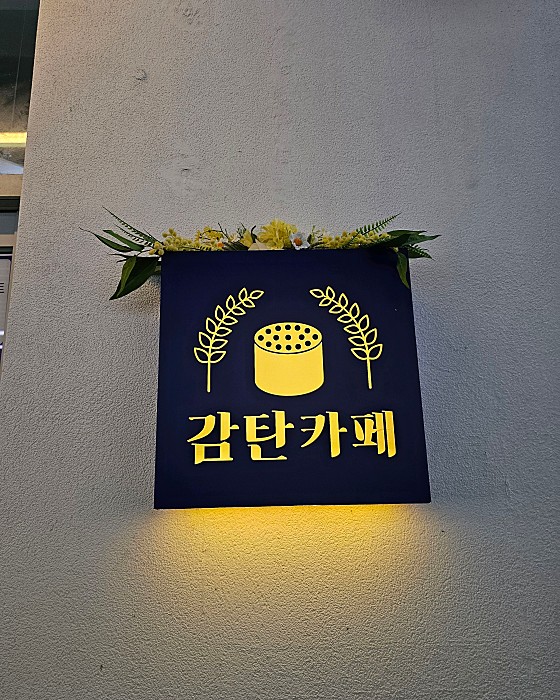 감탄카페 이미지
