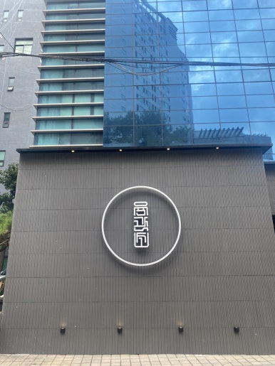 산청흑돼지정육구이 이미지