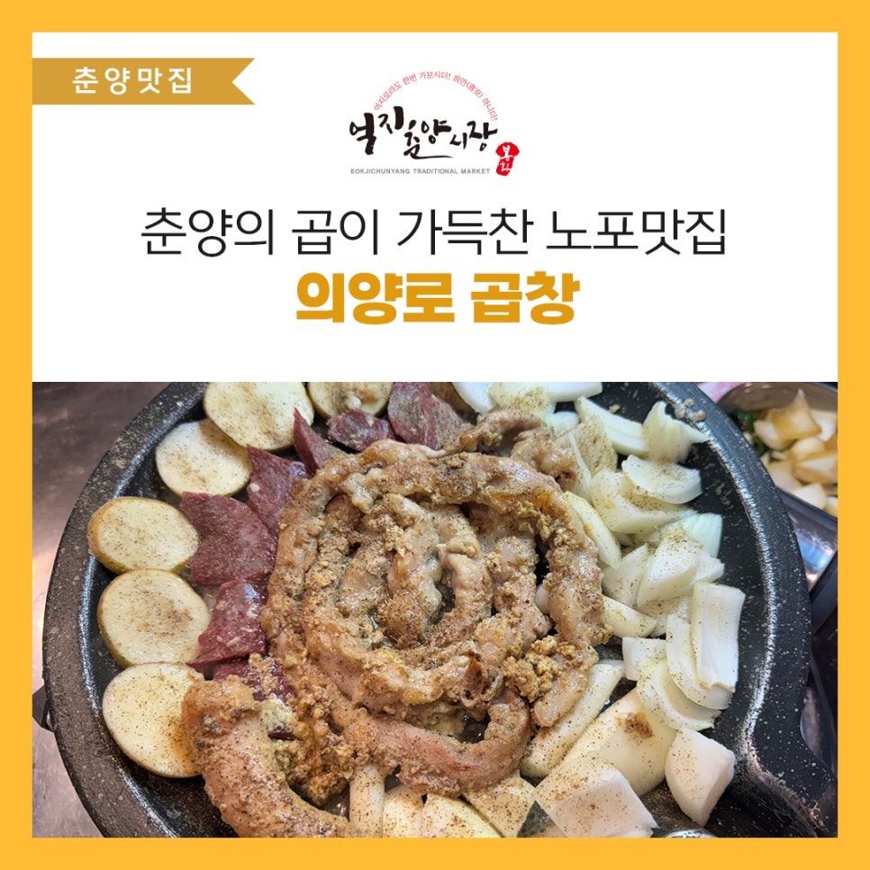 의양로곱창 이미지