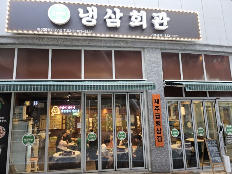 냉삼회관CGV점 이미지