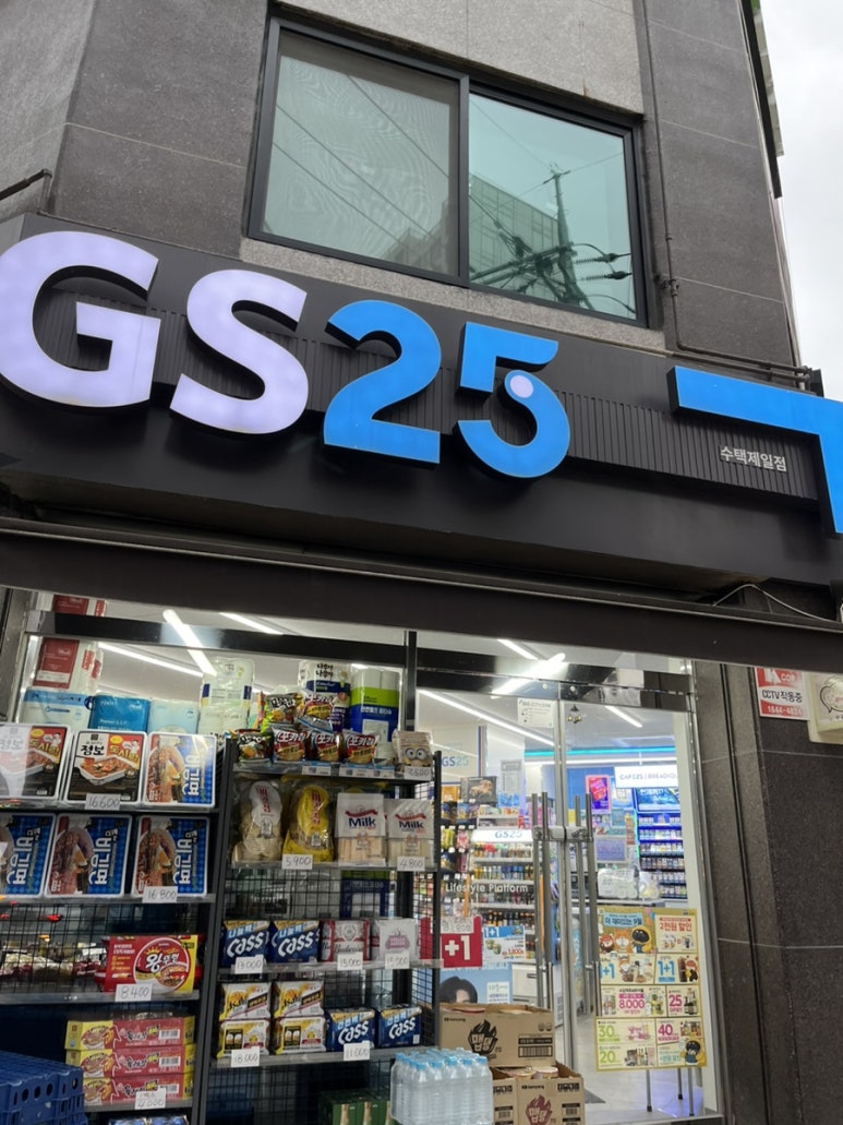 지에스(GS)25 수택제일점 이미지