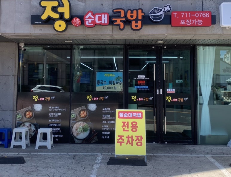 정순대 이미지