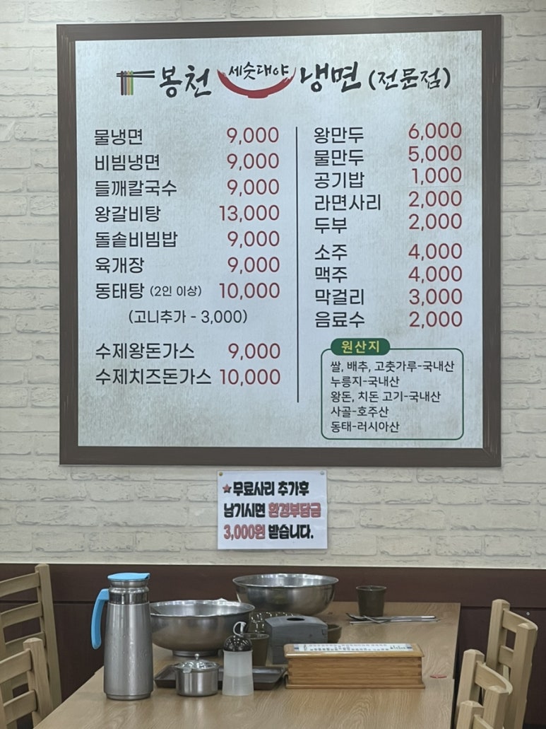 봉천세숫대야냉면 이미지