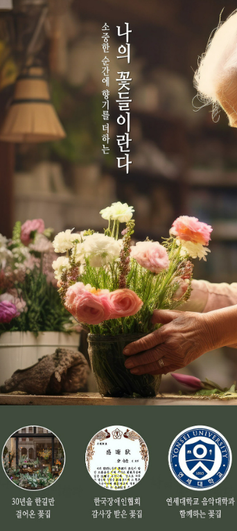 마음을담은꽃의화원 이미지