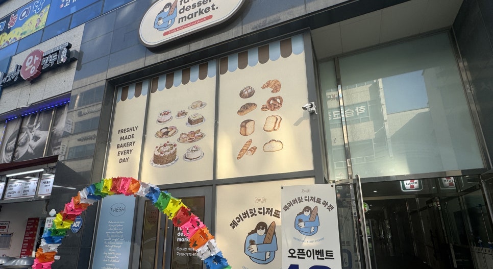 페이버릿디저트마켓 이미지