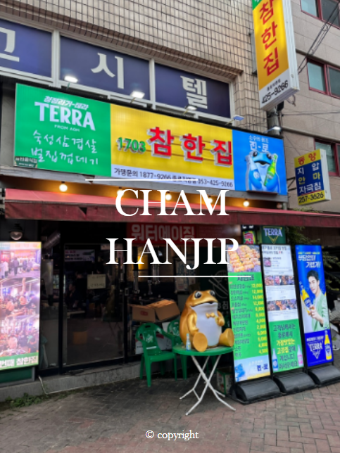 참한집종로 이미지