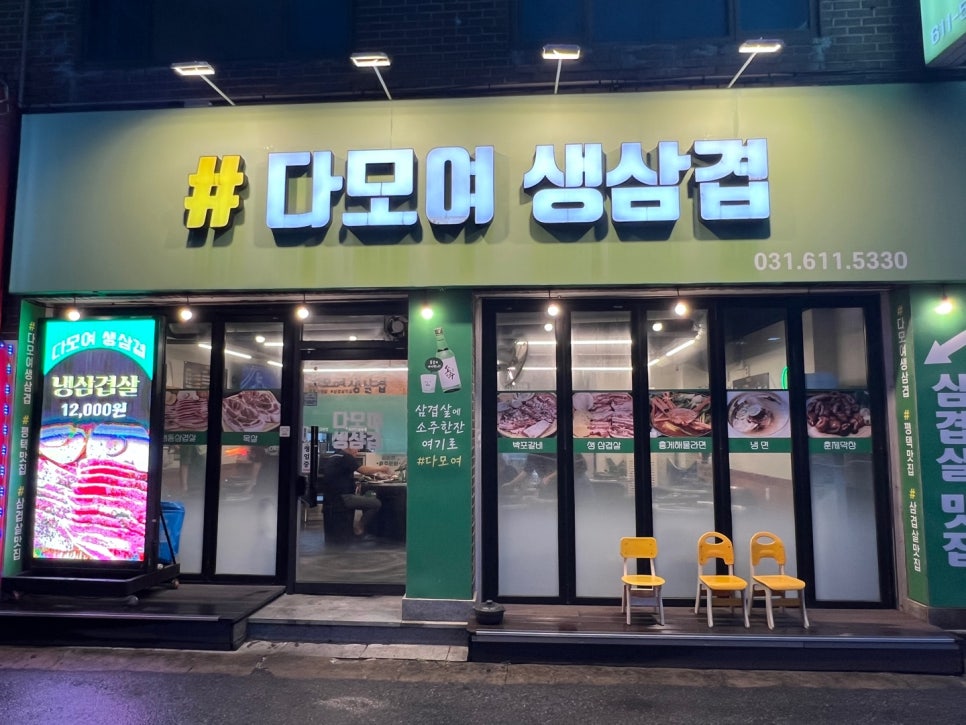 친정엄마생삼겹살 이미지