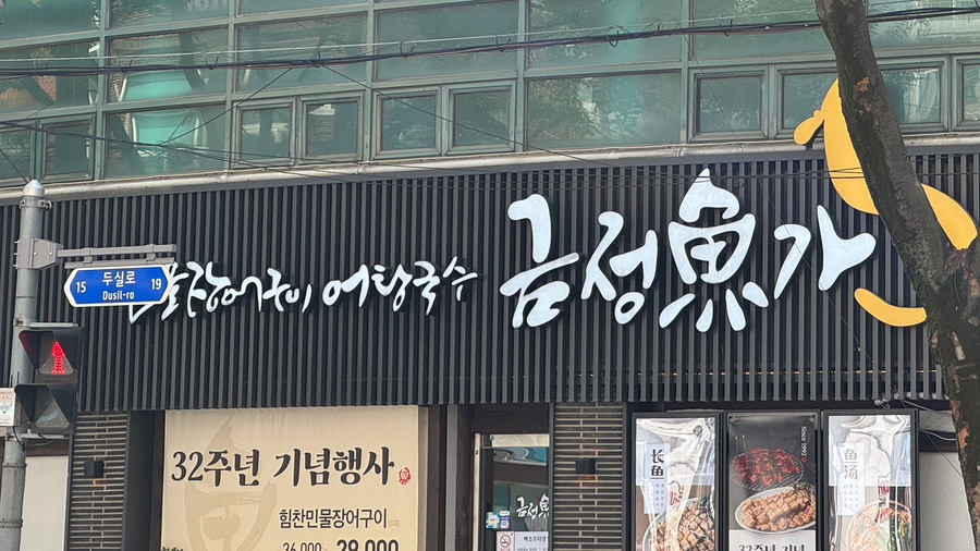 금정어가 이미지
