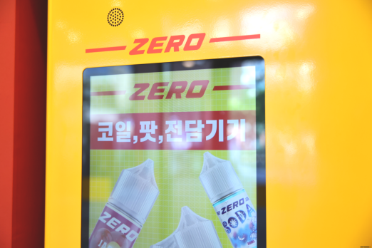 제로전자담배 이미지