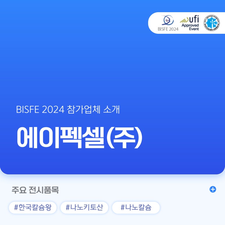 에이펙셀(주) 이미지