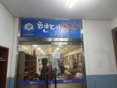 현대초장 이미지