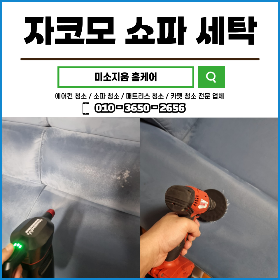 미소지움세탁 이미지