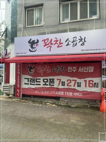 전주곱창 이미지
