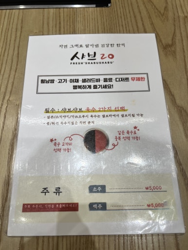 샤브20 사하점 이미지